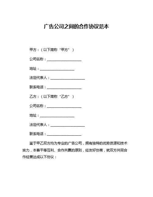 广告公司之间的合作协议范本