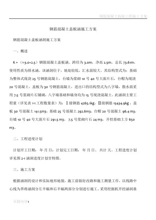 钢筋混凝土盖板涵施工方案2