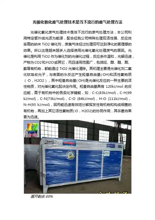 光催化氧化废气处理技术是当下流行的废气处理方法
