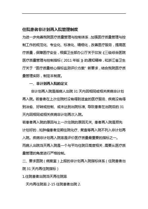 住院患者非计划再入院管理制度