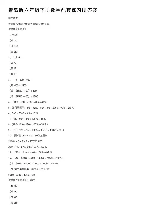 青岛版六年级下册数学配套练习册答案