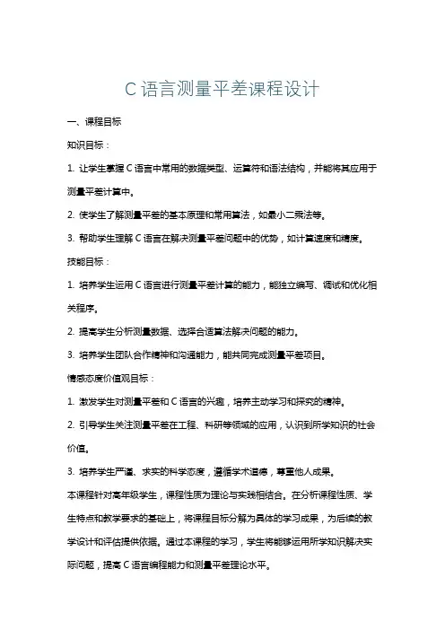 C语言测量平差课程设计