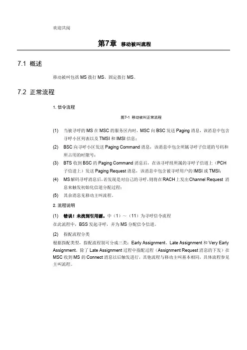 07-移动被叫流程