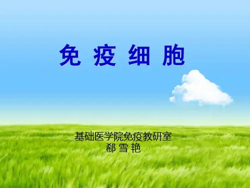 医学免疫学(第八版)IC-1