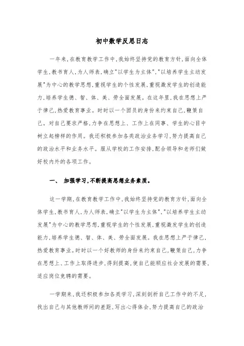 初中数学反思日志（四篇）