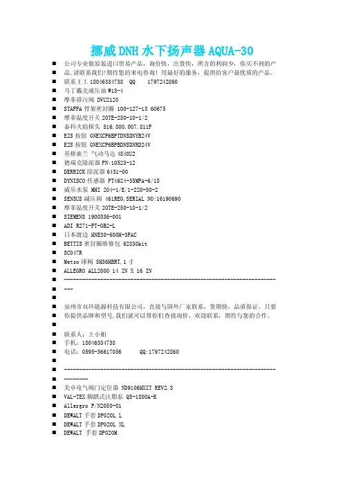 [2017年整理]挪威DNH水下扬声器AQUA-30