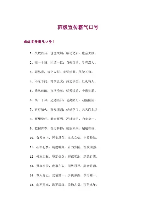 班级宣传霸气口号