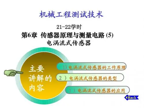 2013-21-22 电涡流式传感器