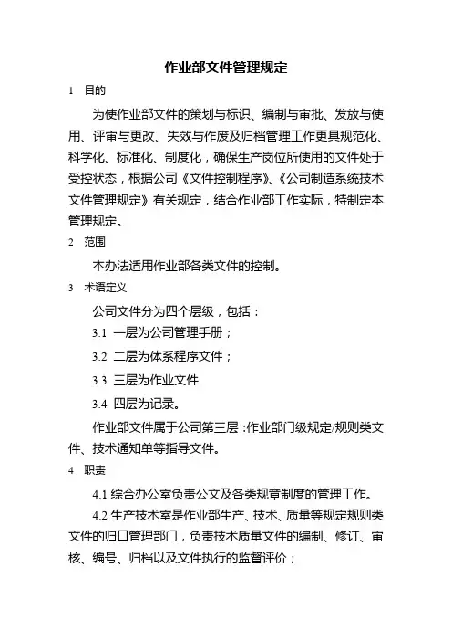 部门级文件管理规定