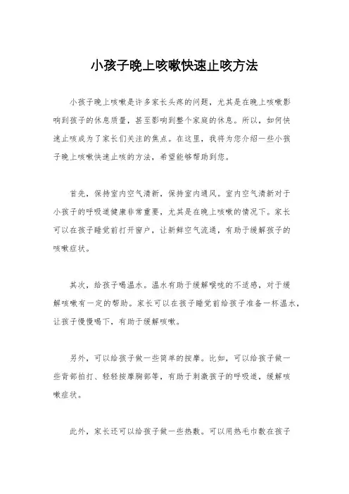 小孩子晚上咳嗽快速止咳方法