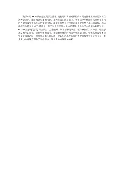 小数乘法《整理复习》教学反思