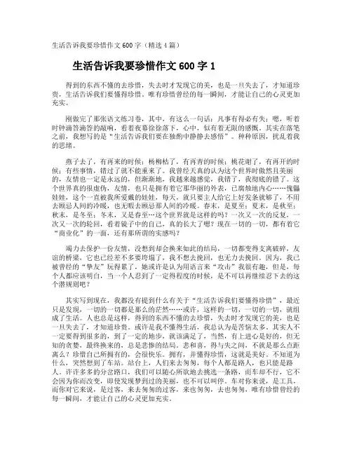 生活告诉我要珍惜作文600字