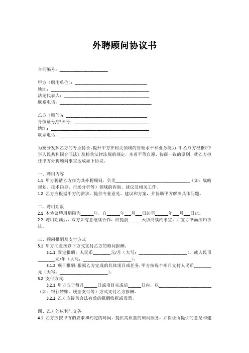 外聘顾问协议书