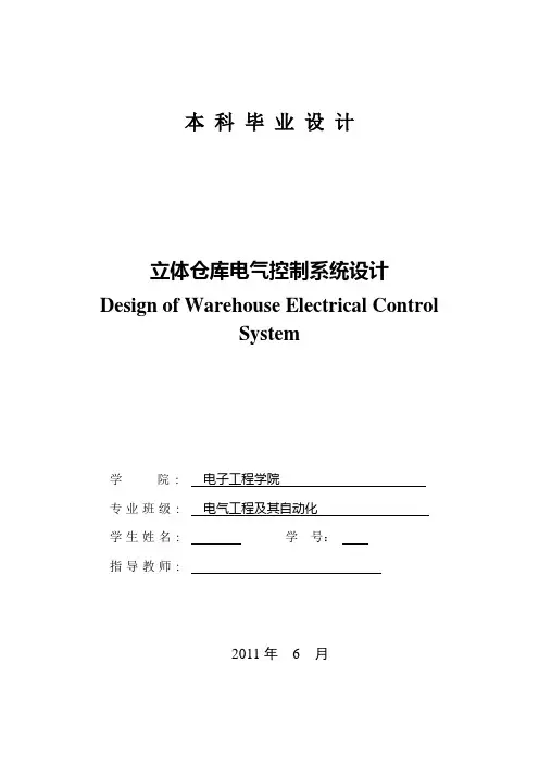 立体仓库毕业设计11