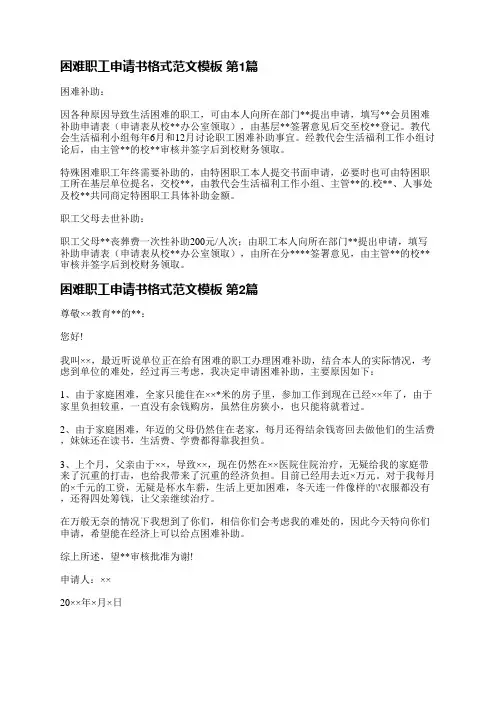 困难职工申请书格式范文模板(实用5篇)