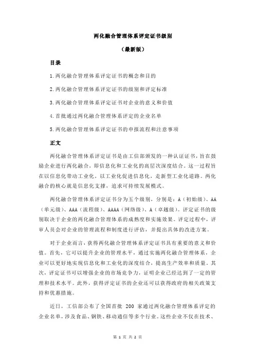 两化融合管理体系评定证书级别