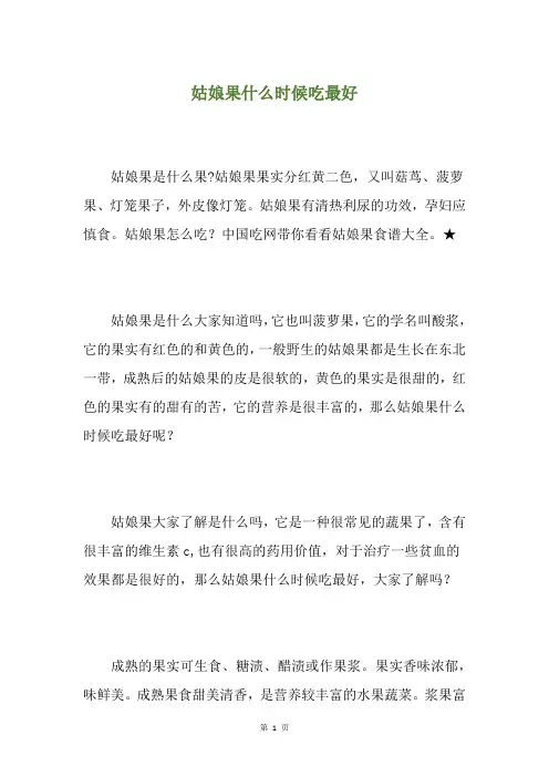 姑娘果什么时候吃最好