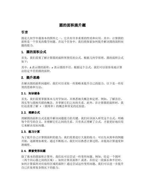 圆的面积提升题