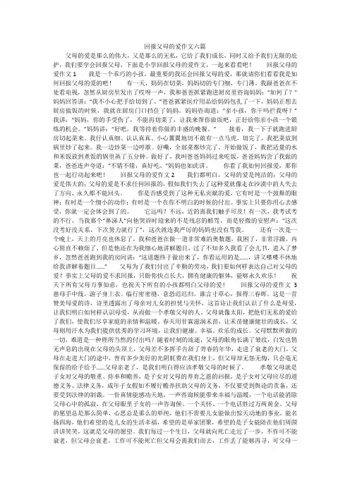 回报父母的爱作文六篇
