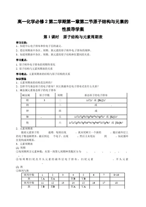 高一化学必修2第二学期第一章第二节原子结构与元素的性质导学案
