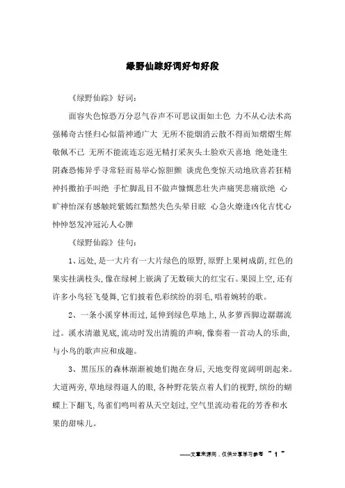 绿野仙踪好词好句好段