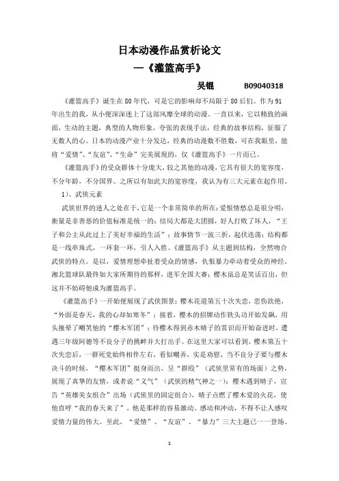 日本动漫作品赏析论文