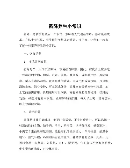 霜降养生小常识
