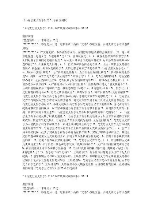 马哲在线测试题及答案