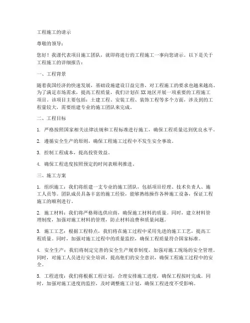 工程施工的请示