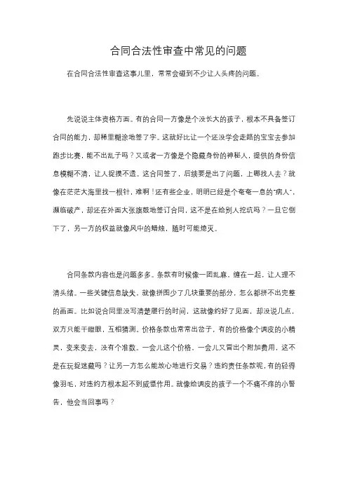 合同合法性审查中常见的问题