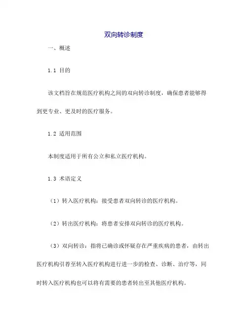 双向转诊制度