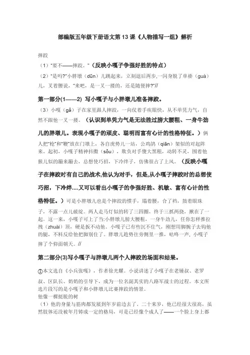 部编版五年级下册语文第13课《人物描写一组》解析