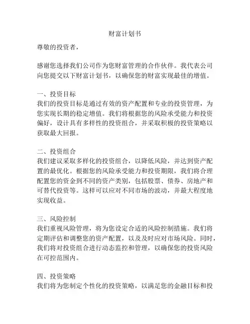 财富计划书