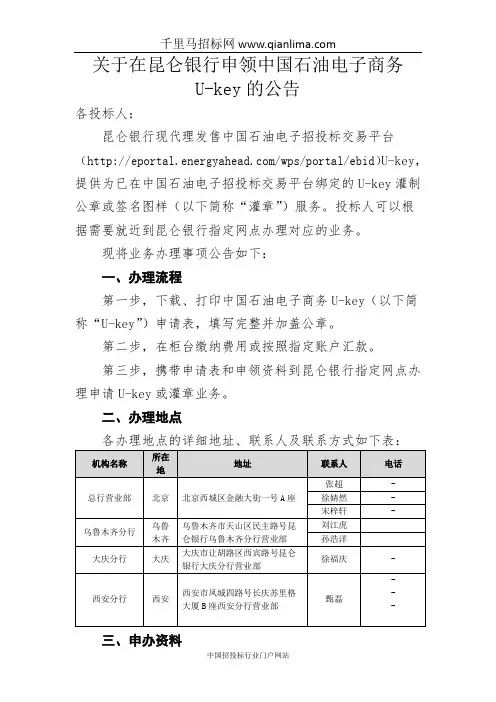 消防器材采购项目招投标书范本