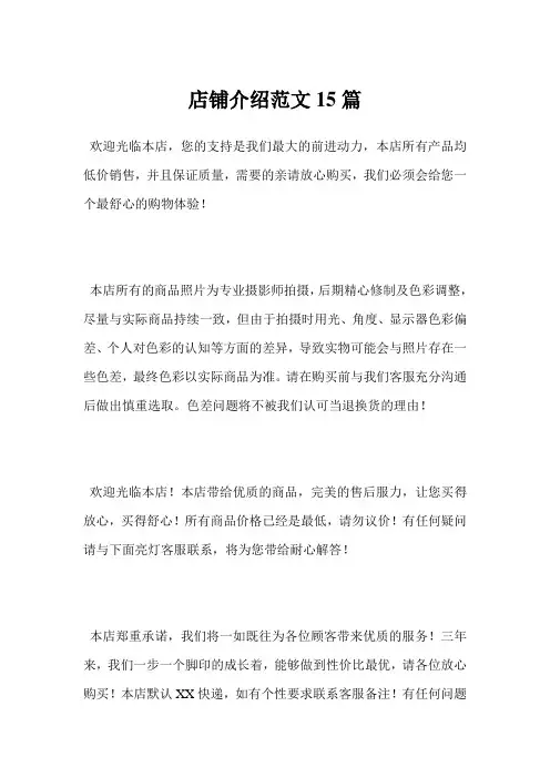 最新-店铺介绍范文15篇范文