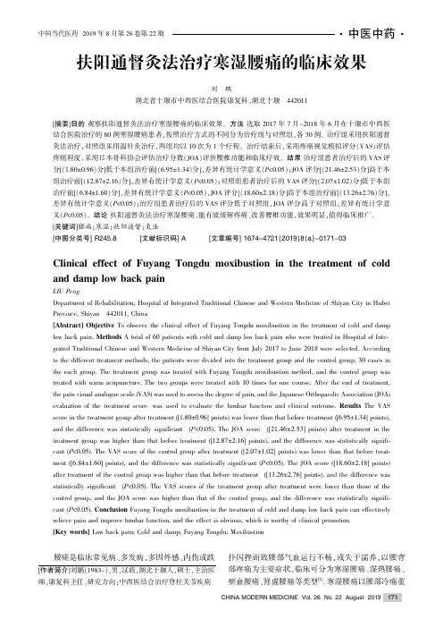 扶阳通督灸法治疗寒湿腰痛的临床效果