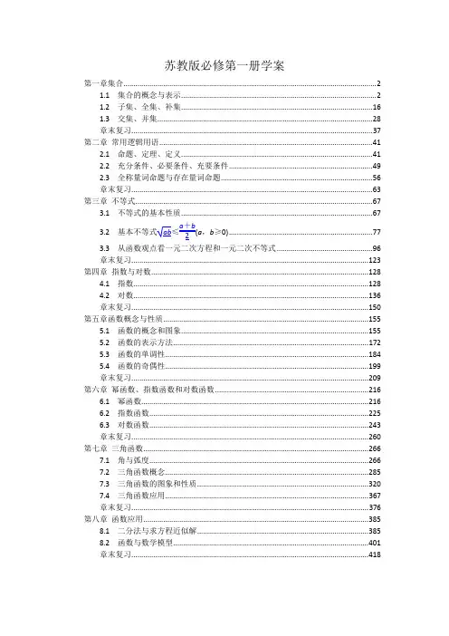 新教材苏教版高中数学必修第一册全册书学案讲义(知识点考点汇总及配套习题)