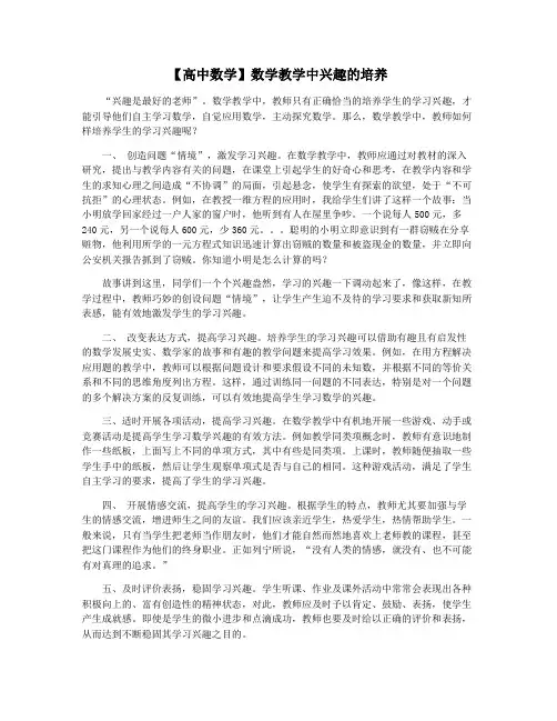 【高中数学】数学教学中兴趣的培养