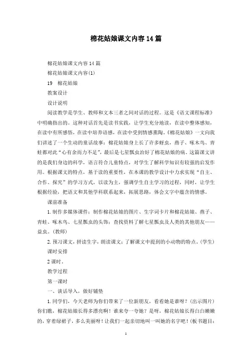 最新棉花姑娘课文内容14篇