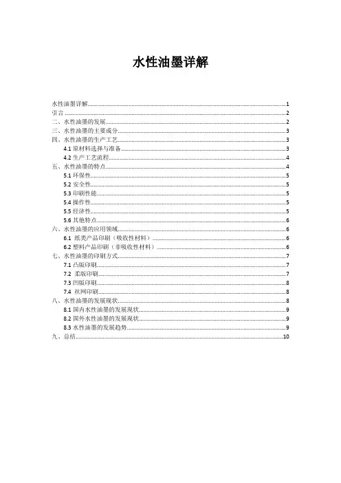 水性油墨详解