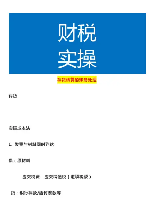 存货核算的账务处理