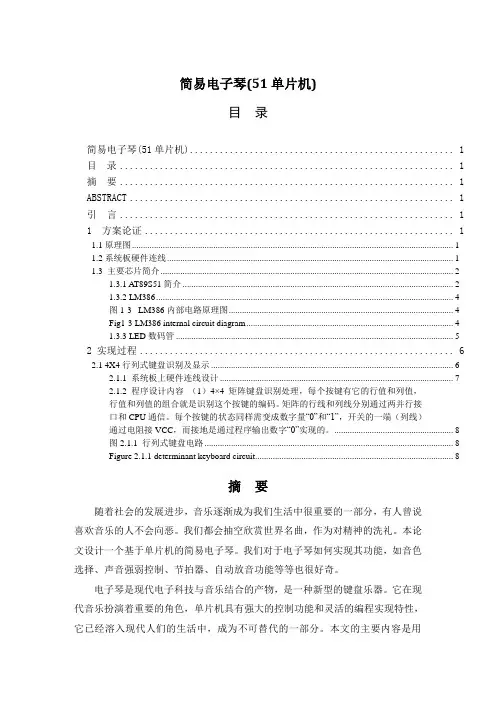 简易电子琴设计方案51单片机