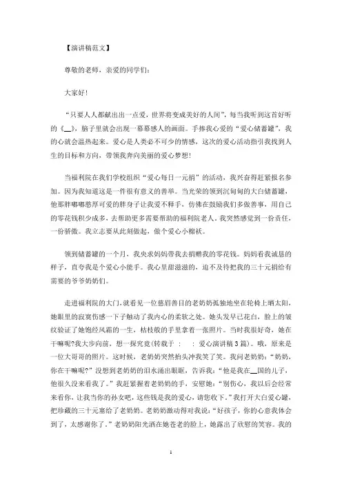爱心演讲稿3篇(最新)