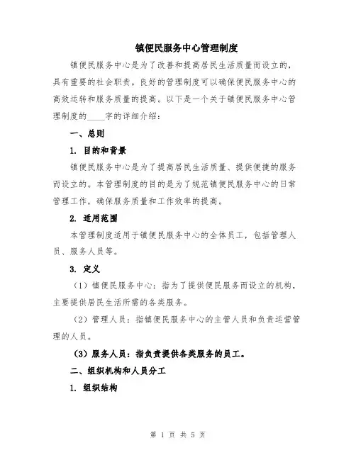 镇便民服务中心管理制度