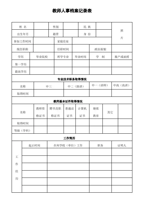 教师人事档案记录表