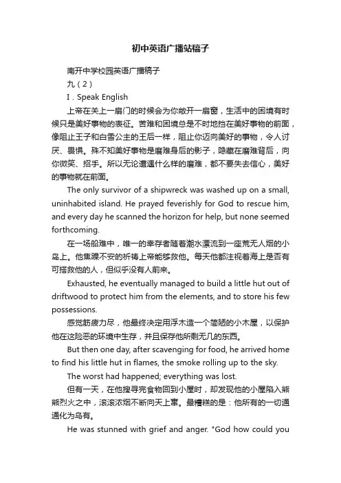 初中英语广播站稿子