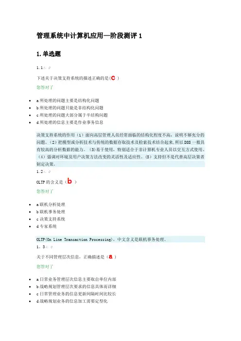 管理系统中计算机应用阶段测试1a
