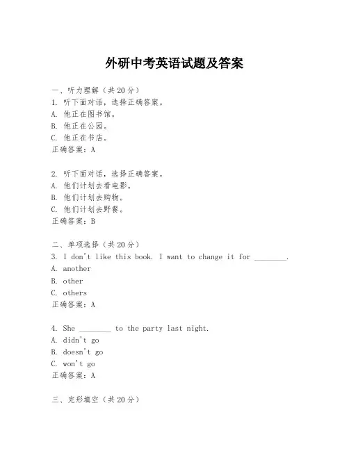 外研中考英语试题及答案