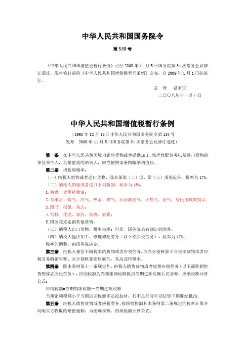 中华人民共和国增值税暂行条例