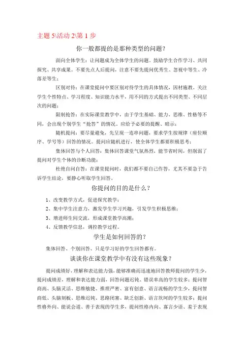 国培教育技术能力主题5答案